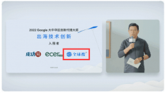 恭喜全球搜入围【2022 Google大中华区出海技术创新】奖！