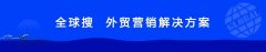 创贸集团荣获Google合作伙伴挑战赛最具商业影响力奖！